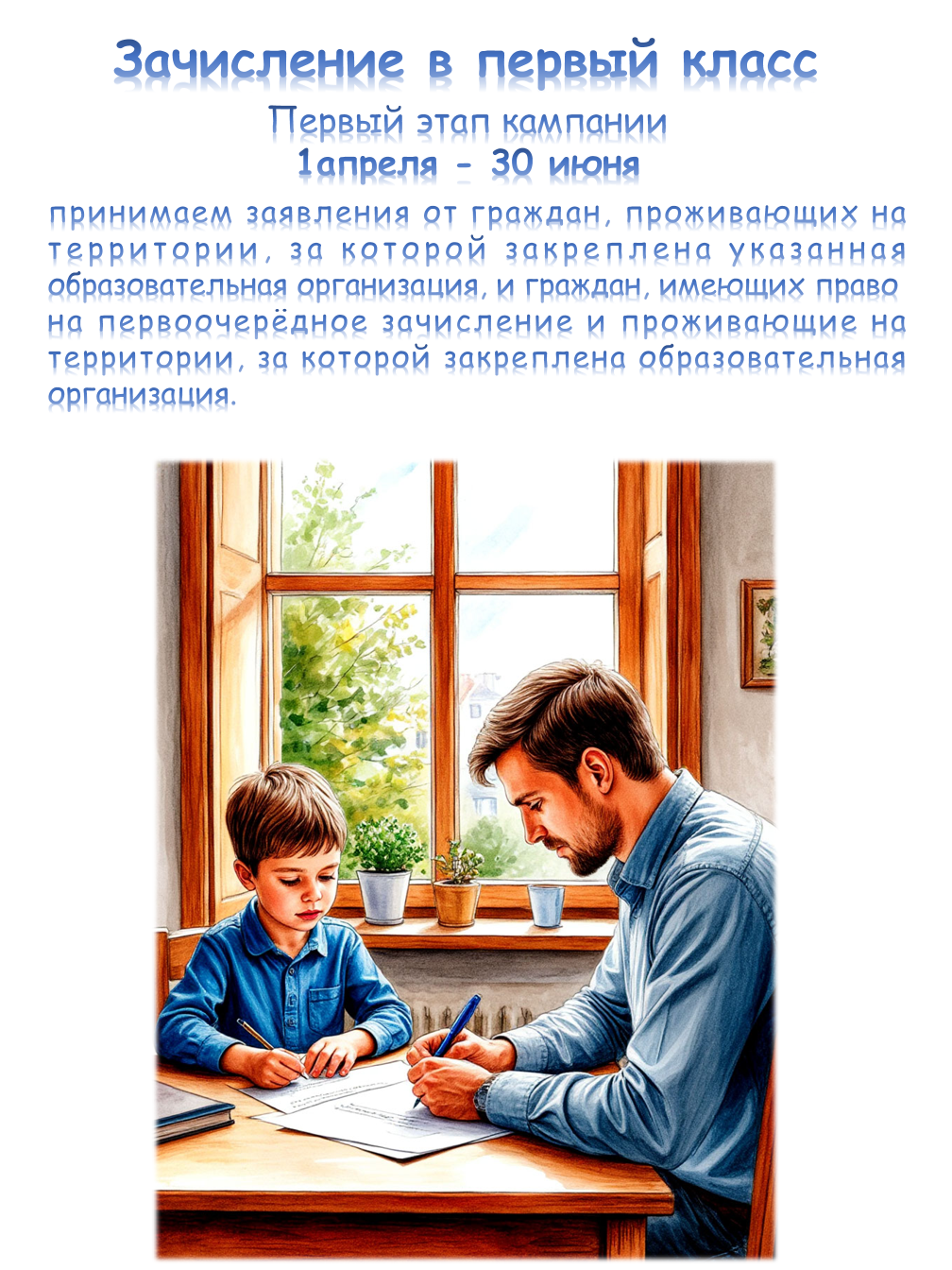 Первый этап кампании приема заявлений в 1 класс Первый этап кампании приема заявлений в 1 класс