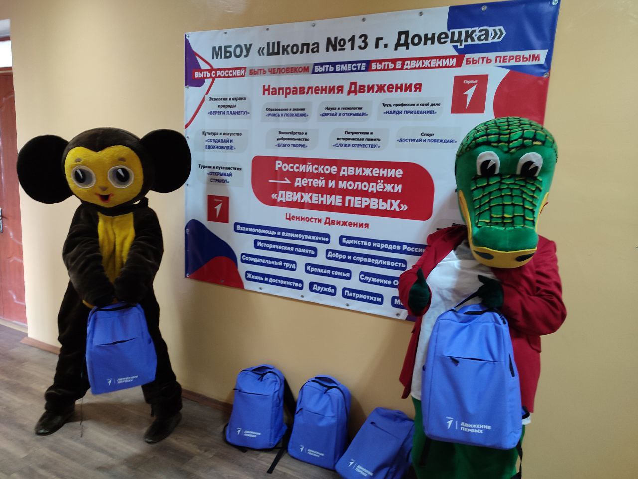 Подарки первоклассникам от РДДМ.