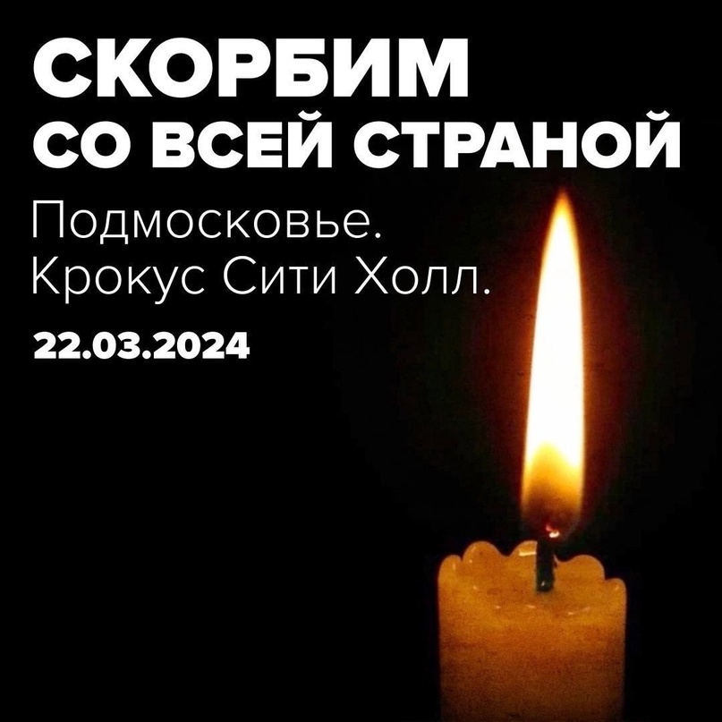 Трагедия в Подмосковье. Беда чужой не бывает..