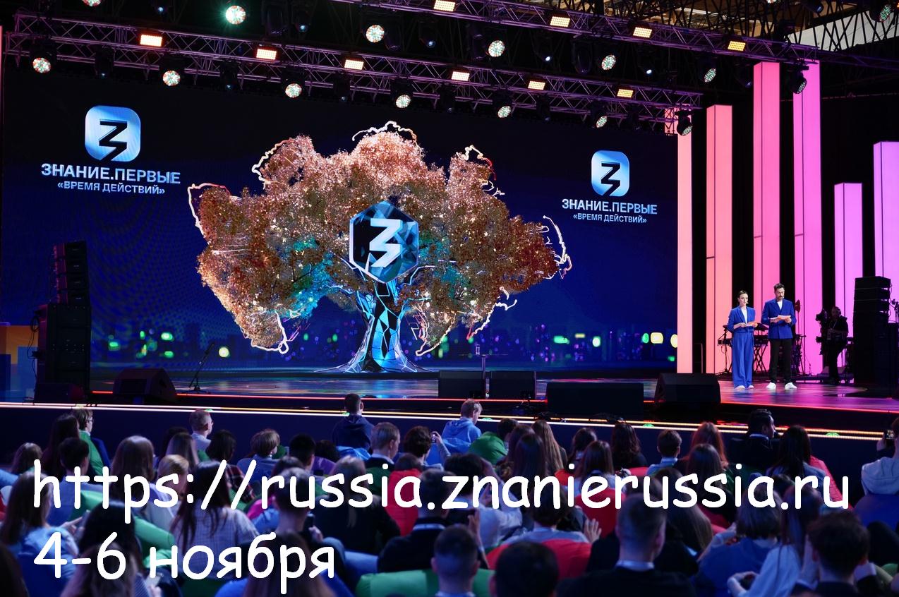 Знание.Первые.
