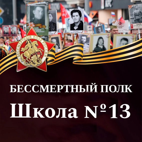 Акция "Бессмертный полк: Герои среди нас".
