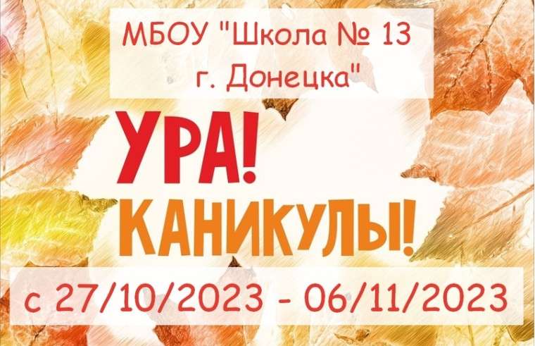 Ура! Каникулы!.