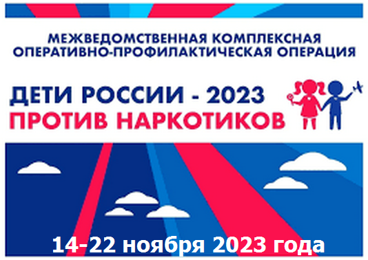 Анонс операции "Дети России 2023".
