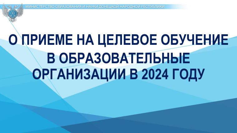 Целевое обучение доступно для выпускников 9-х и 11-х классов.