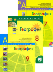 География. 7-9 класс. Учебник