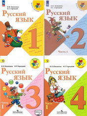 Русский язык УМК "Школа России", ФГОС